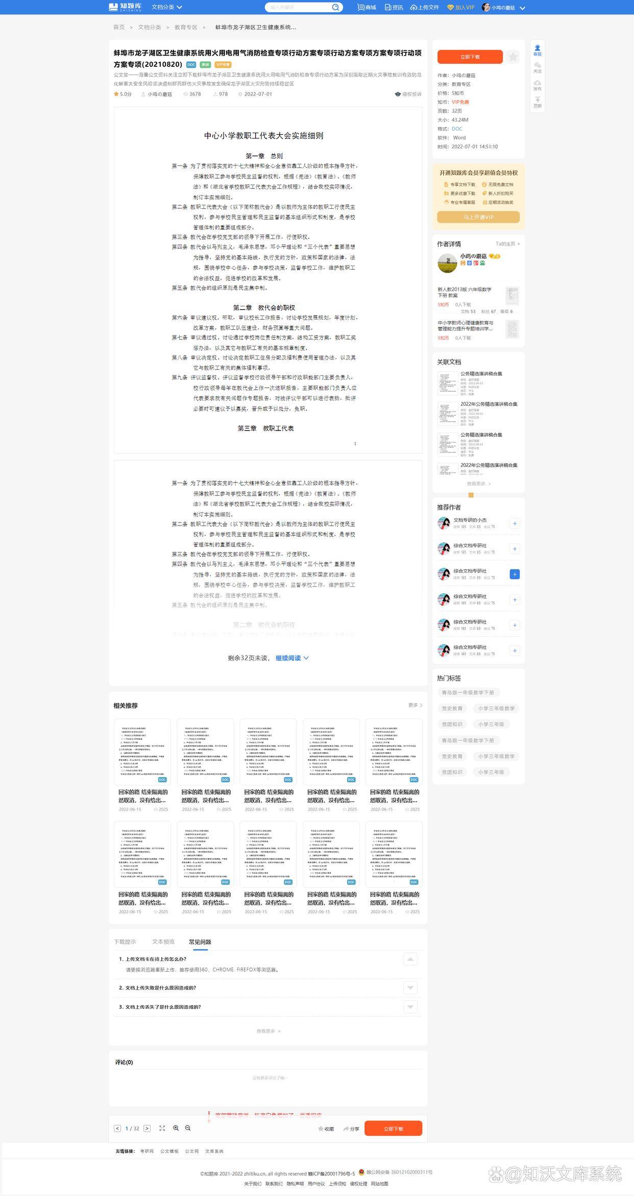 知沃文库网站系统（KiivoKMS）功能介绍及产品说明