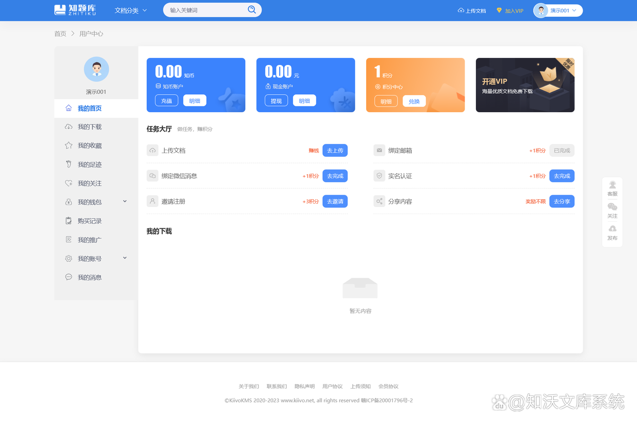 知沃文库网站系统（KiivoKMS）功能介绍及产品说明