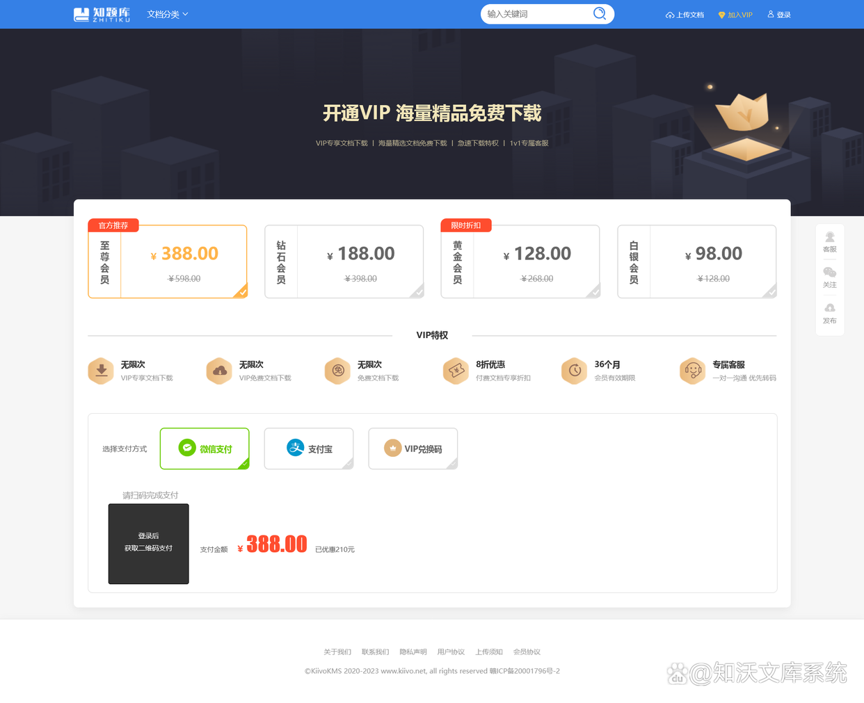 知沃文库网站系统（KiivoKMS）功能介绍及产品说明