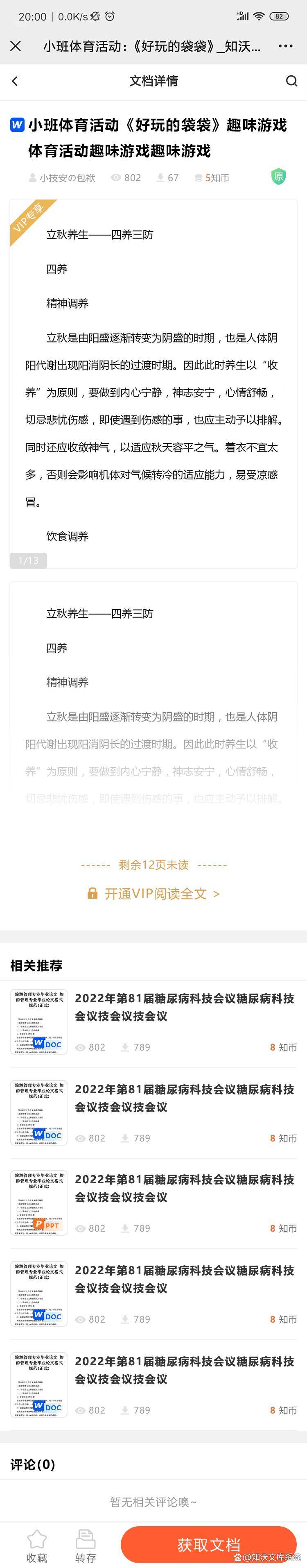 知沃文库网站系统（KiivoKMS）功能介绍及产品说明