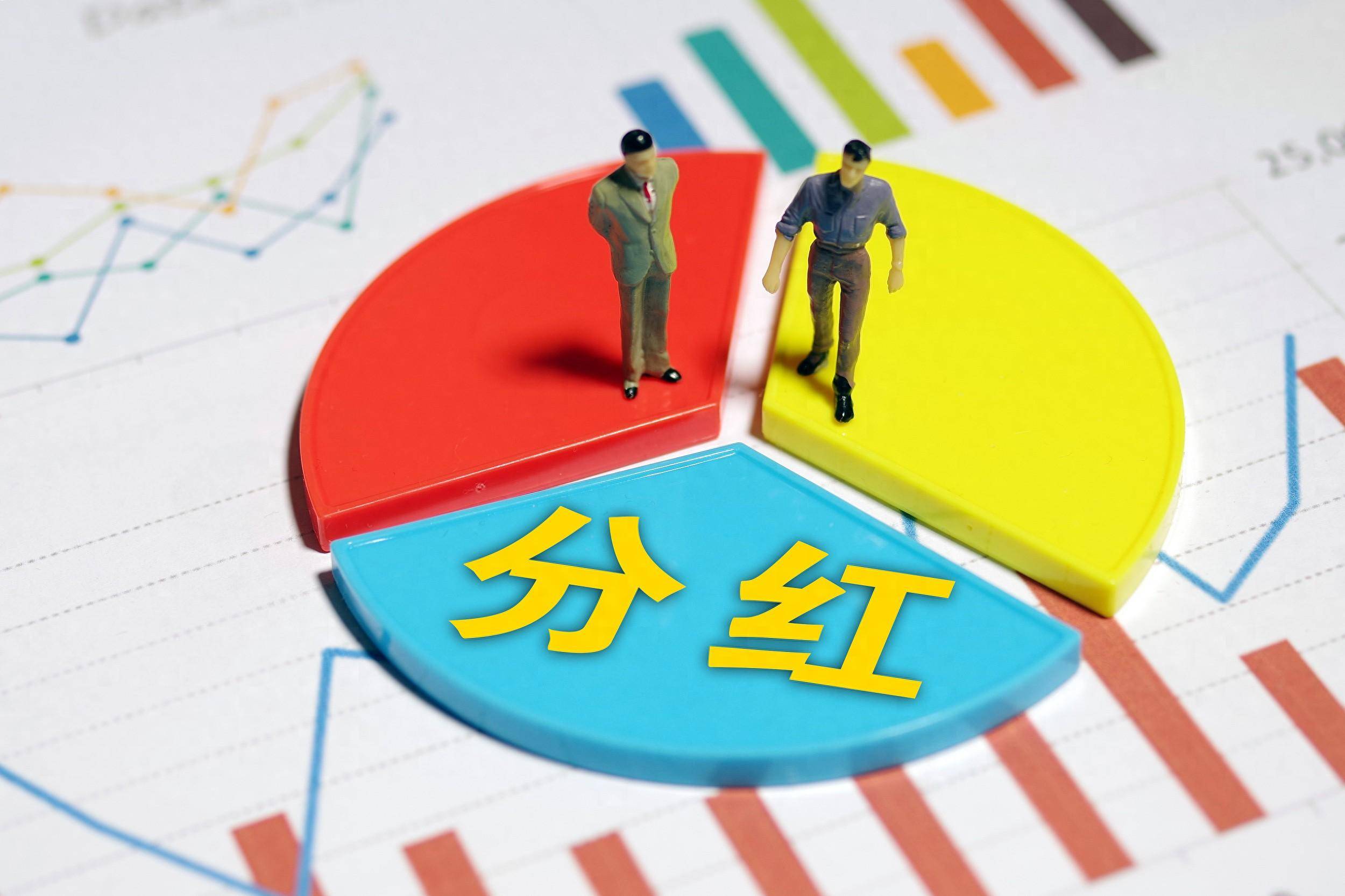 现金分红助力投资兜底？现金分红一文知！