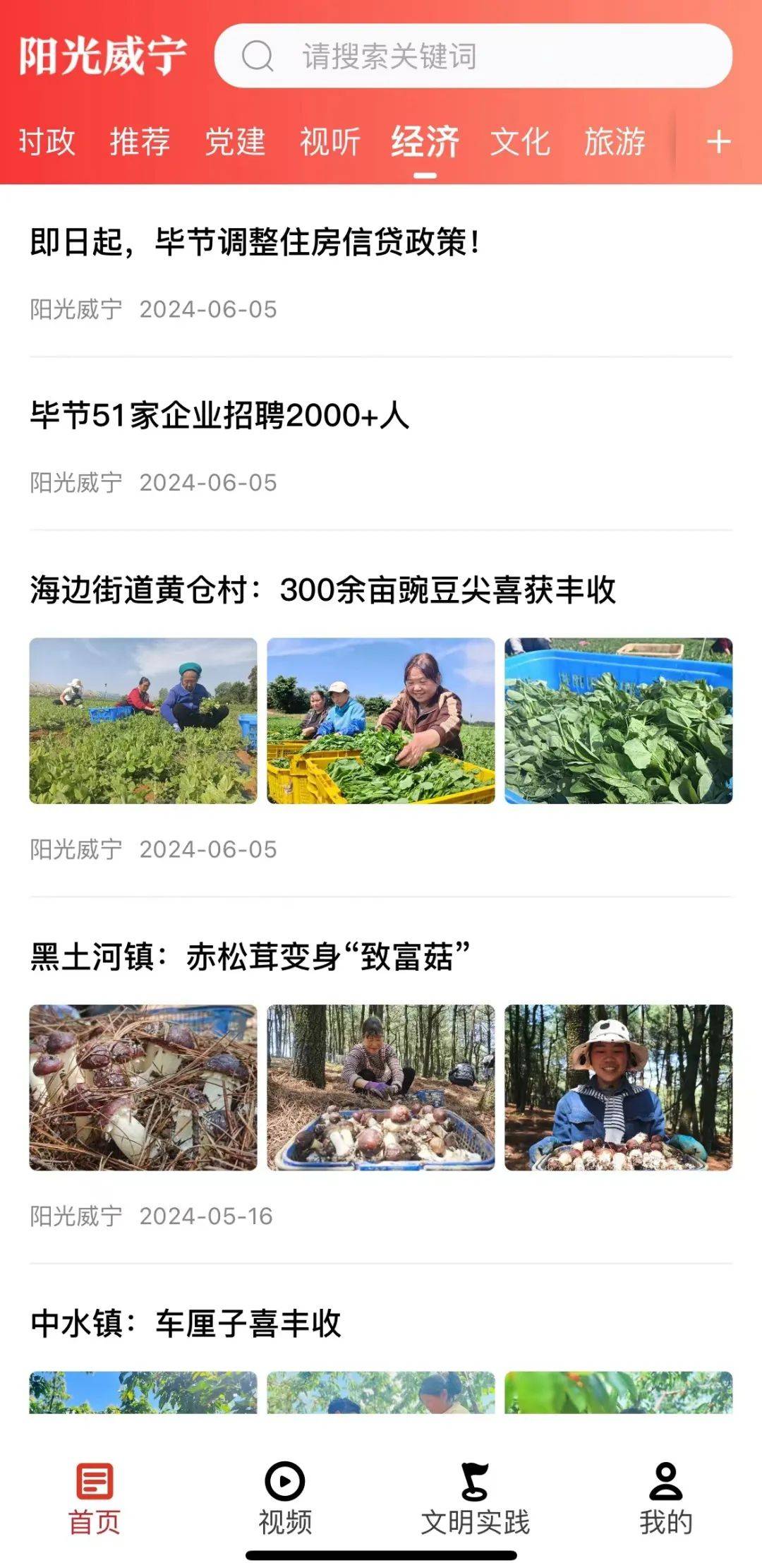 “阳光威宁”APP上线，欢迎下载使用→