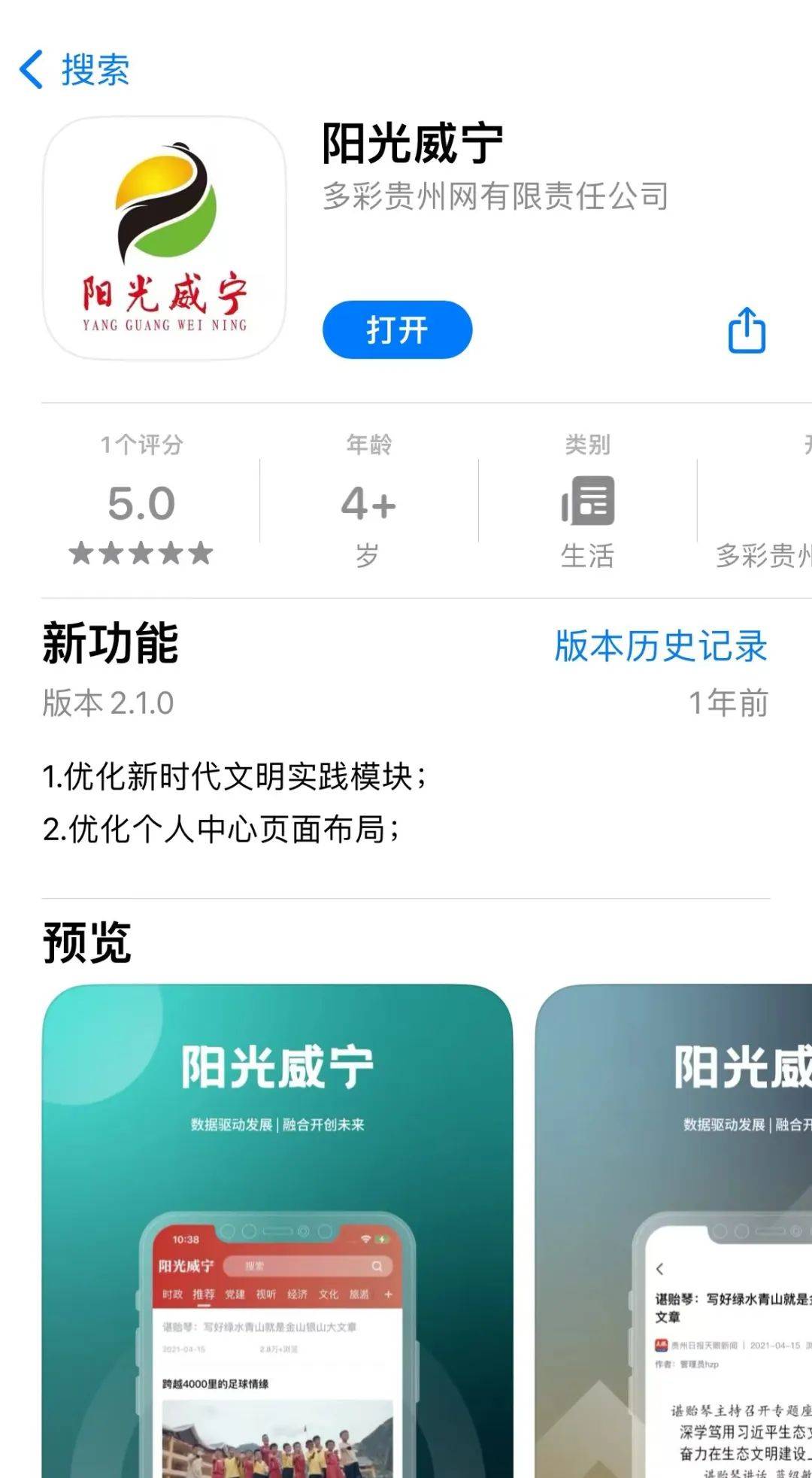 “阳光威宁”APP上线，欢迎下载使用→