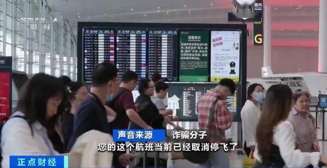 “航班取消”后下载App领补贴金 警惕这种骗术