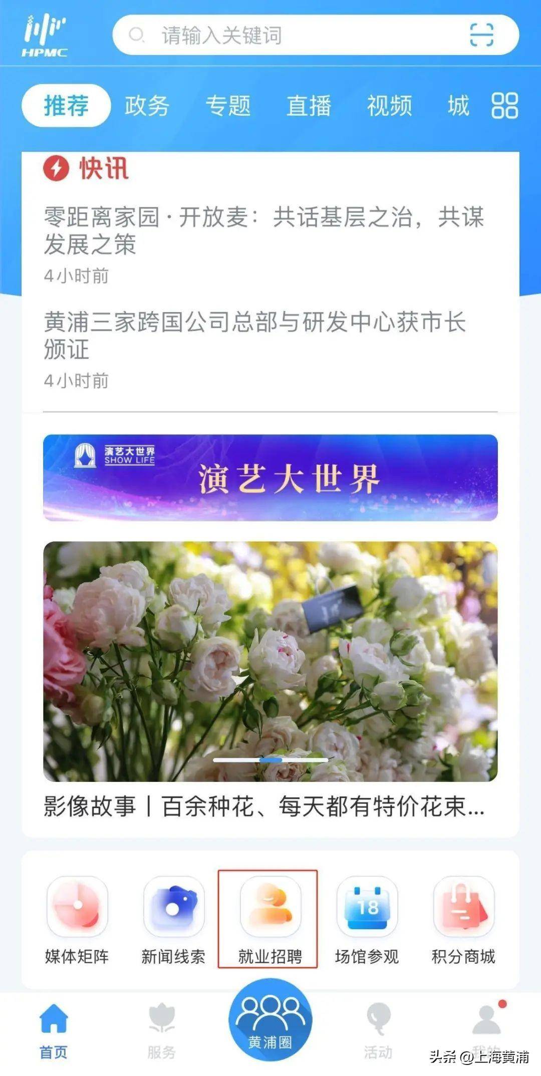 上海黄浦App在荣耀应用市场上架啦！附下载教程→