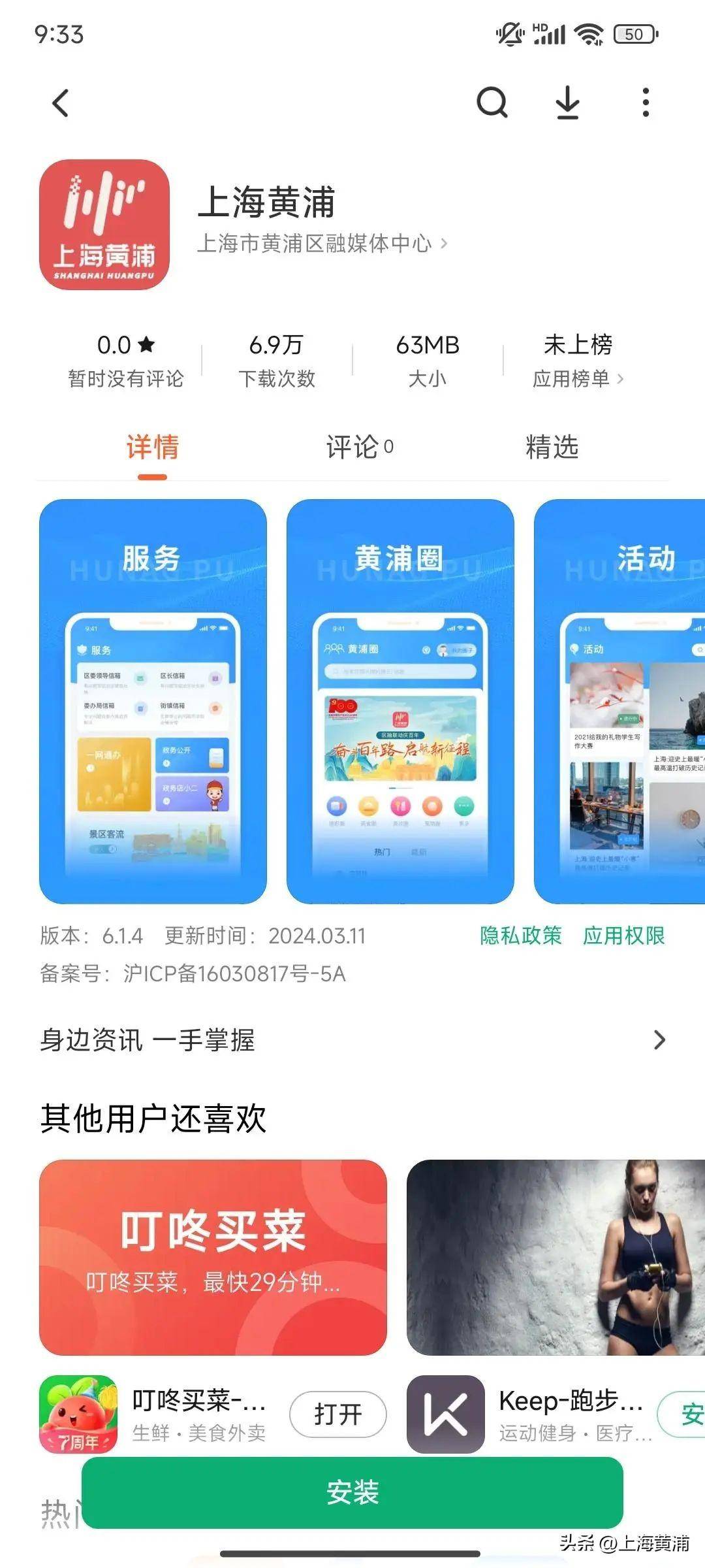 上海黄浦App在荣耀应用市场上架啦！附下载教程→