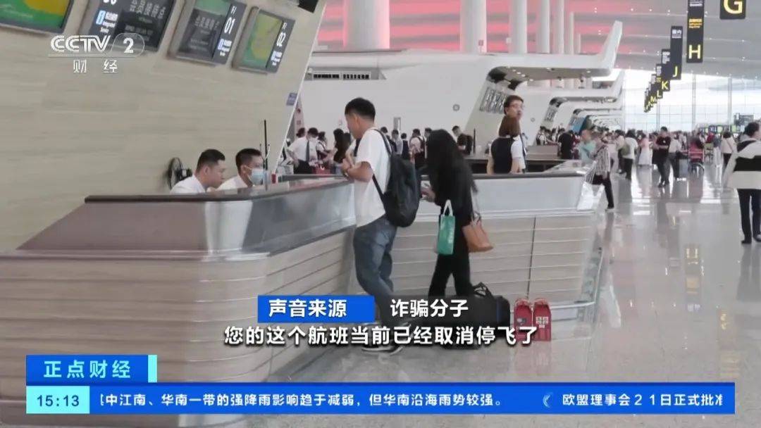 “航班取消”后下载App领补贴金？警惕→