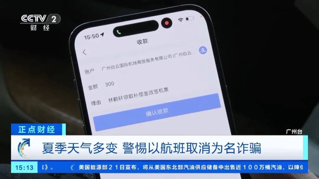 “航班取消”后下载App领补贴金？警惕→