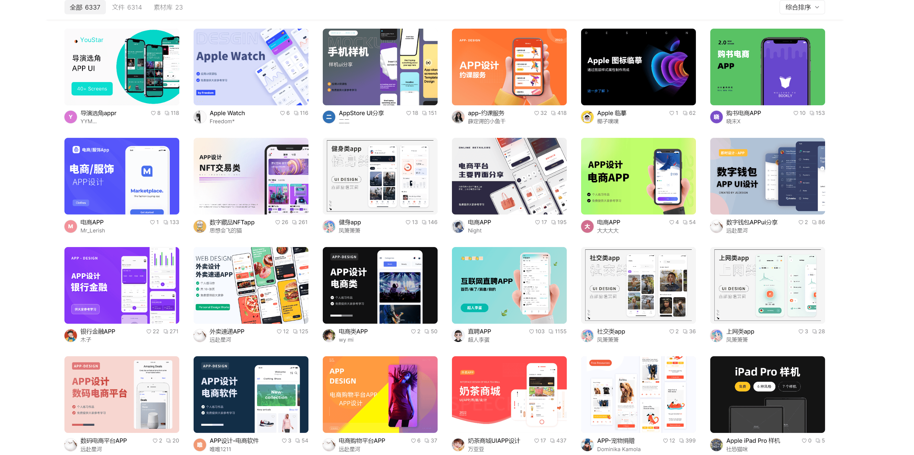 强烈推荐：App UI素材免费下载网站