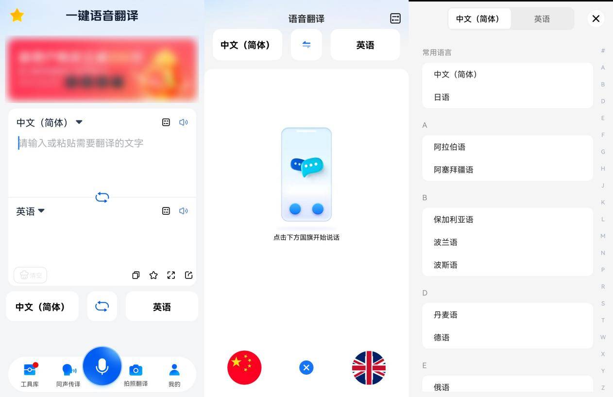 语音翻译软件哪个好用app下载？