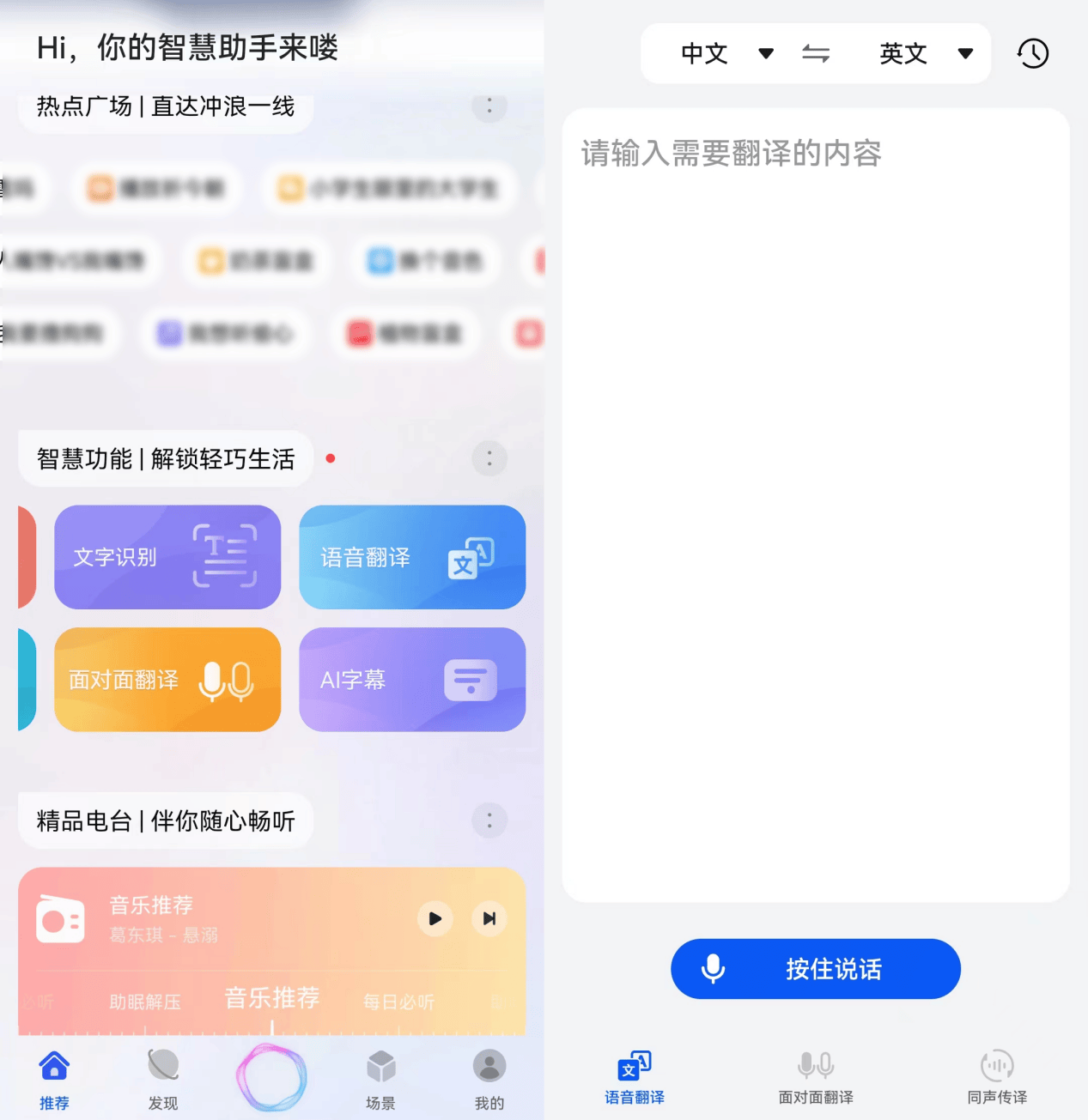 语音翻译软件哪个好用app下载？