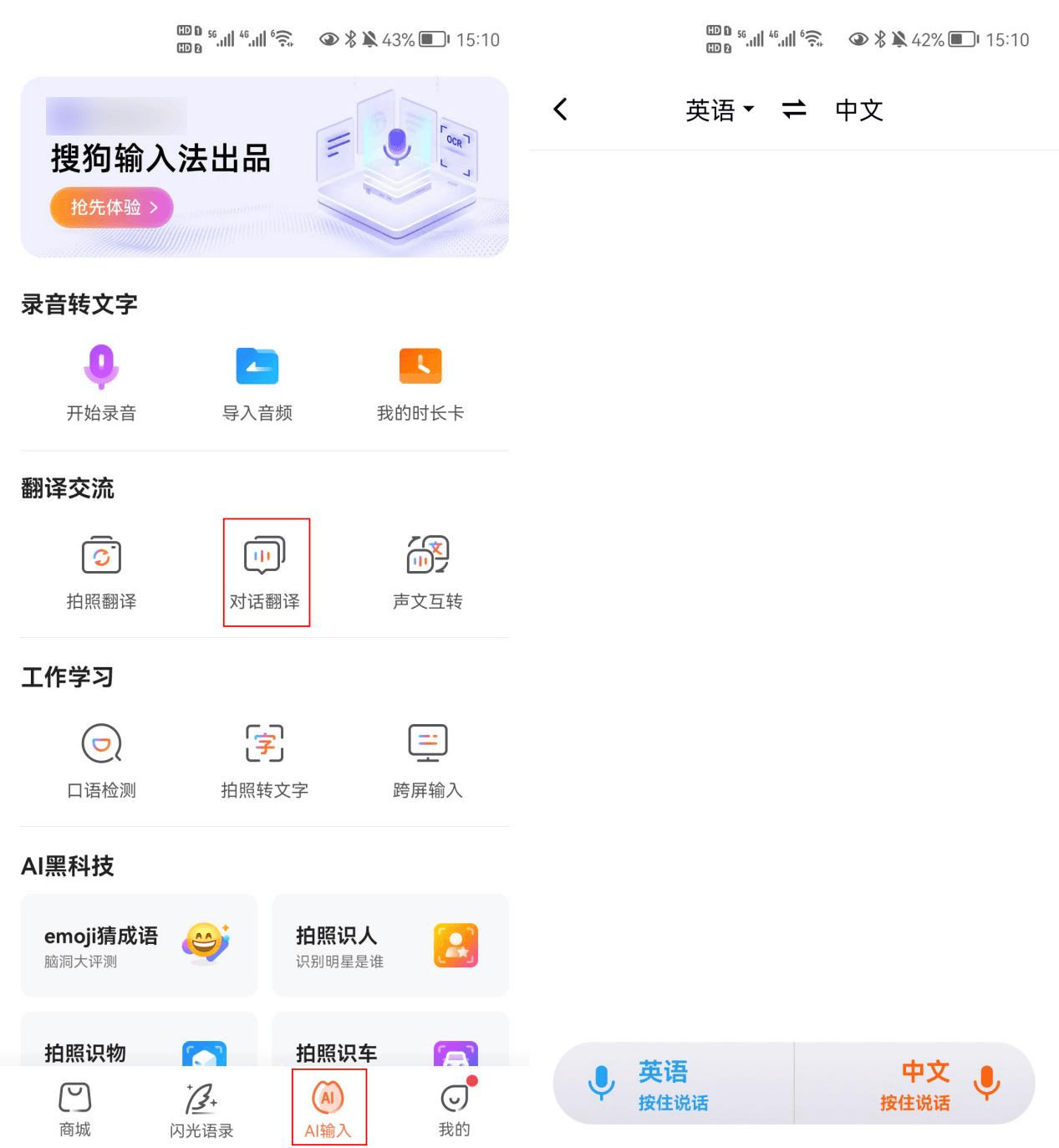 语音翻译软件哪个好用app下载？