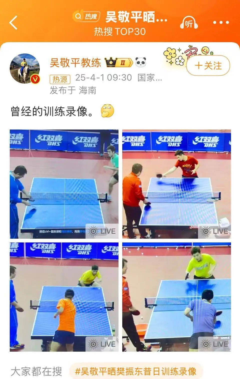 吴敬平晒樊振东早期训练录像！网友：多发，爱看