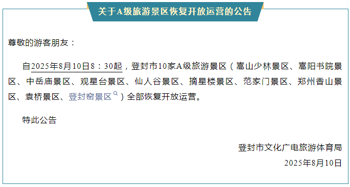 闭馆、复开、约满！郑州、登封、开封等场馆发布提醒→